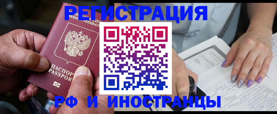 временная регистрация для всех в Белёве