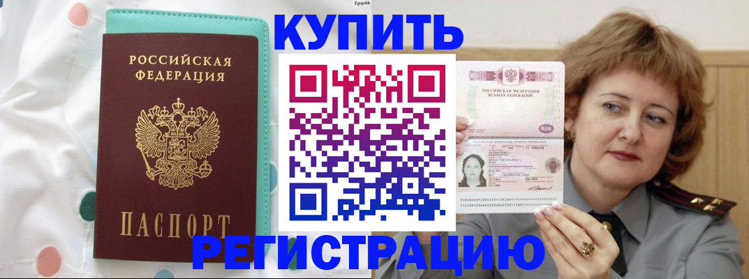 временная регистрация в квартире в Белёве
