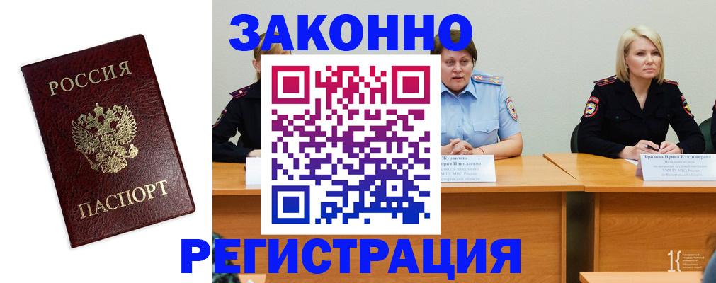 прописка законно в Белёве