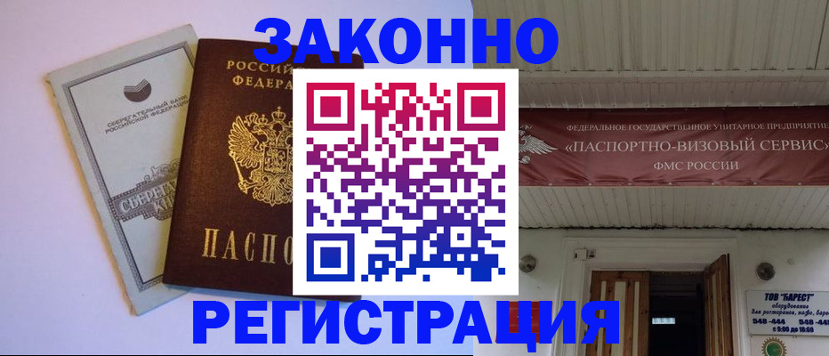 прописка штамп в Белёве