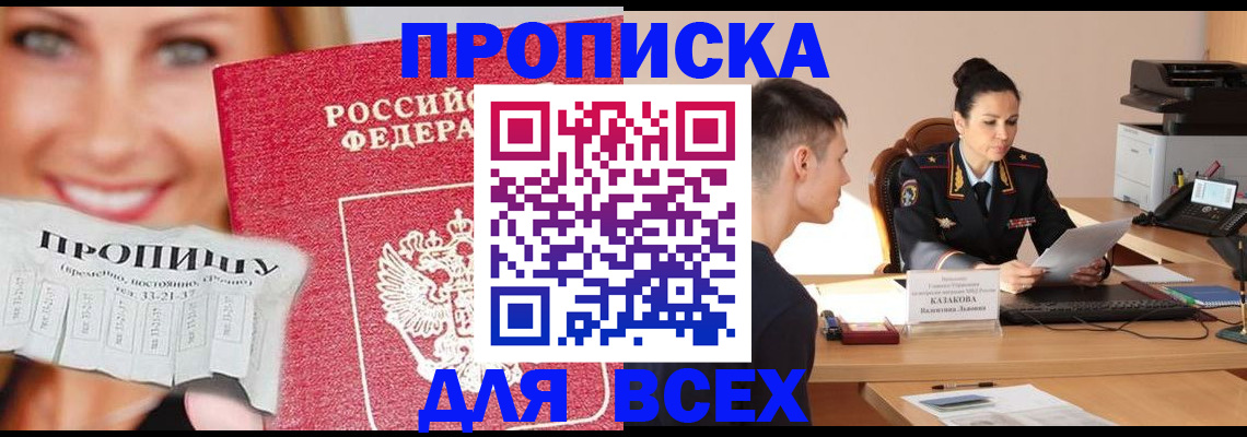 прописка 2025 в Белёве