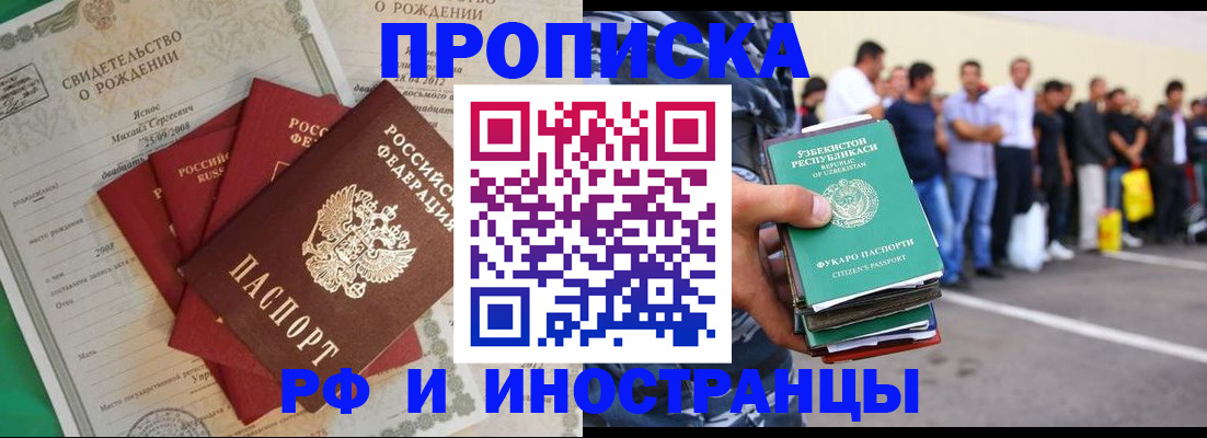прописка в квартире в Белёве
