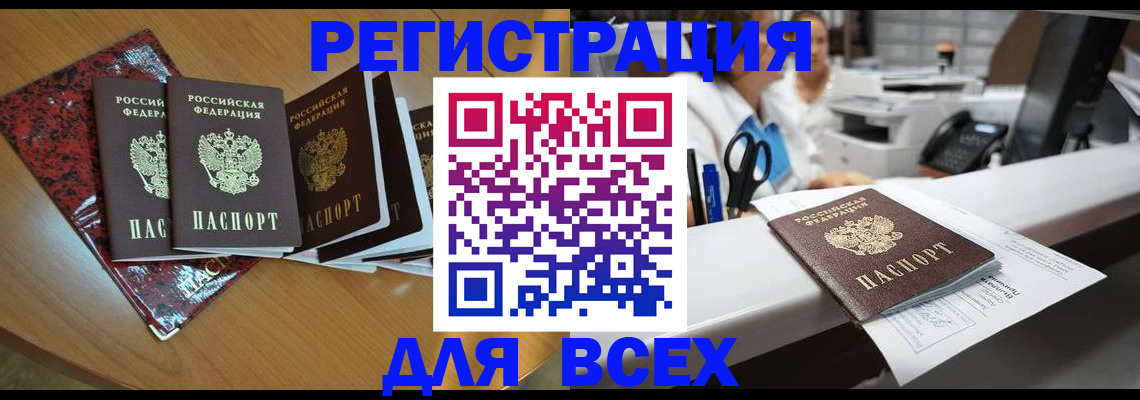 временная прописка в Белёве